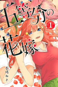 五 等 分 の 花嫁 漫画 zip 五 等 分 の 花嫁 漫画 zip