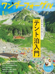 ワンダーフォーゲル