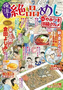 俺流!絶品めし