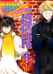 奇跡の知性10 Nervous-Traffic-01 電子書籍版