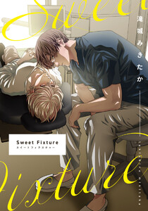 SweetFixture【タテヨミ】 (1～5巻セット) 電子書籍版