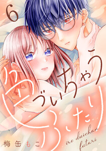 色づいちゃうふたり 分冊版 (6) 電子書籍版