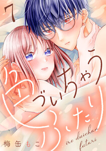 色づいちゃうふたり 分冊版 (7) 電子書籍版