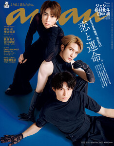anan(アンアン) 2025年 6月18日号 No.2450[2025年後半、あなたの恋と運命。] 電子書籍版