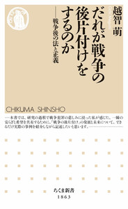 だれが戦争の後片付けをするのか ――戦争後の法と正義 電子書籍版