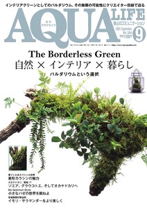 アクアライフ 2025年9月号 電子書籍版