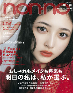 non-no 2025年10月号 電子書籍版