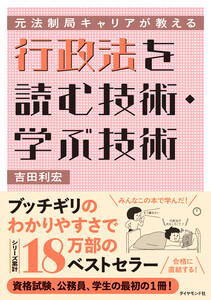 行政法を読む技術・学ぶ技術 電子書籍版