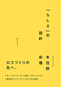 「らしさ」の設計 電子書籍版