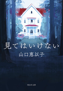 見てはいけない 電子書籍版