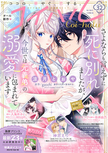 コイハル vol.32 電子書籍版