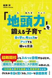 「地頭力」を鍛える子育て(大和出版) 電子書籍版