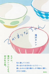 でかまりなちゃん 電子書籍版