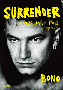SURRENDER 40の歌、ひとつの物語 電子書籍版