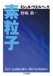 素粒子 電子書籍版