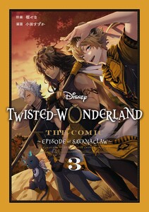 Disney Twisted-Wonderland The Comic Episode of Savanaclaw (3)