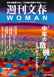 週刊文春 WOMAN vol.30 2026年夏号