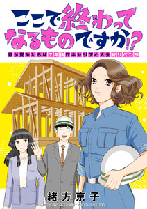 ここで終わってなるものですか!?～目が覚めたらば7年後!?キャリアと人生総リベンジ (6)