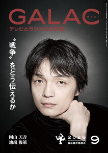 GALAC 2026年 9月号
