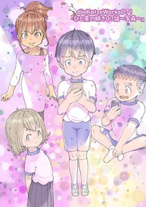 「ひと夏の瞬き07話～写真～」 電子書籍版