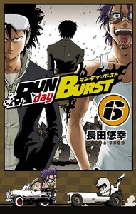 RUN day BURST (6) 電子書籍版