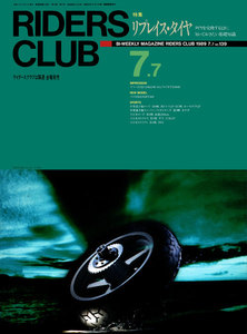 RIDERS CLUB 1989年7月7日号 No.139 電子書籍版