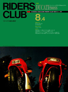 RIDERS CLUB 1989年8月4日号 No.141 電子書籍版