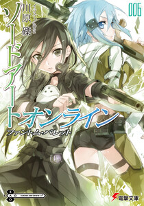 ソードアート・オンライン6 ファントム・バレット 電子書籍版