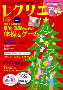 レクリエ 2017年11・12月 電子書籍版