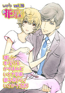 web花恋 vol.70 電子書籍版