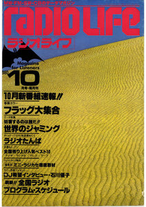 ラジオライフ 1980年 10月号 電子書籍版