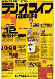 ラジオライフ 1980年 12月号 電子書籍版