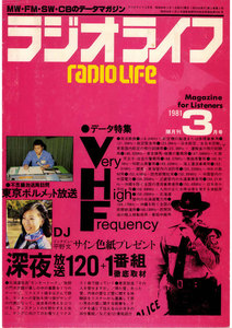 ラジオライフ 1981年 3月号 電子書籍版