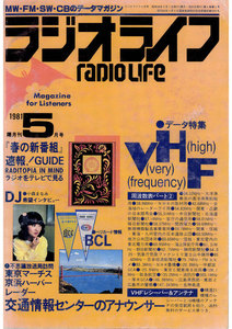 ラジオライフ 1981年 5月号 電子書籍版