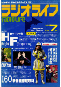 ラジオライフ 1981年 7月号 電子書籍版