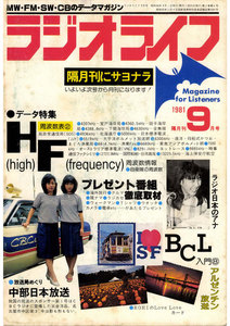 ラジオライフ 1981年 9月号 電子書籍版
