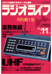 ラジオライフ 1981年 11月号 電子書籍版