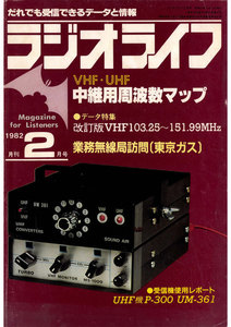 ラジオライフ 1982年 2月号 電子書籍版