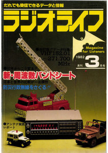 ラジオライフ 1982年 3月号 電子書籍版