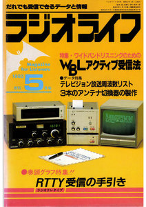ラジオライフ 1982年 5月号 電子書籍版