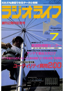 ラジオライフ 1982年 7月号 電子書籍版