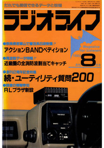 ラジオライフ 1982年 8月号 電子書籍版
