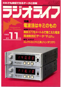 ラジオライフ 1982年 11月号 電子書籍版