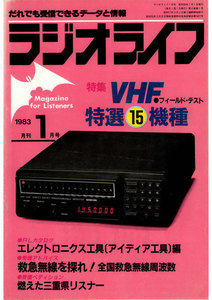 ラジオライフ 1983年 1月号 電子書籍版