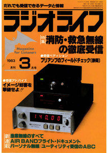ラジオライフ 1983年 3月号 電子書籍版