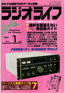 ラジオライフ 1984年 1月号 電子書籍版