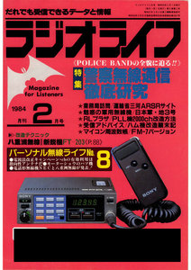 ラジオライフ 1984年 2月号 電子書籍版