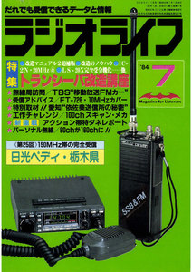 ラジオライフ 1984年 7月号 電子書籍版