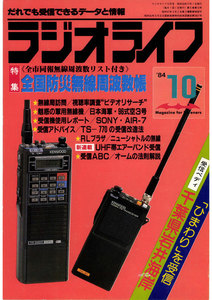 ラジオライフ 1984年 10月号 電子書籍版