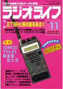ラジオライフ 1984年 11月号 電子書籍版